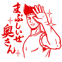 動かない！旬之介