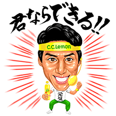 松岡修造の直筆応援メッセージスタンプ