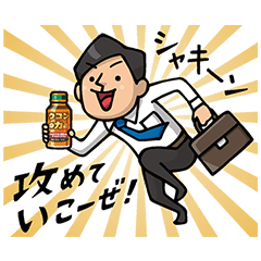 ウコンの力で「攻めていこーぜ！」