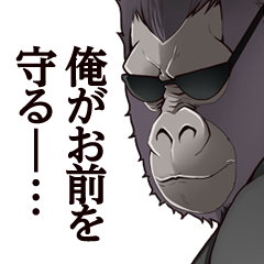 ゴリラ彼氏