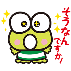 けろけろけろっぴ つかえる♪敬語スタンプ