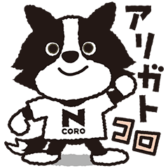 走れ！Ｎコロくん