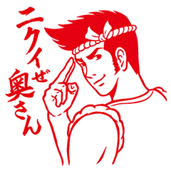 冬でもアツい旬之介