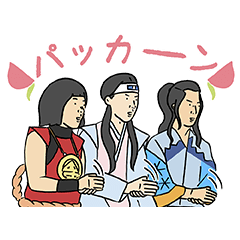 三太郎と仲間たち