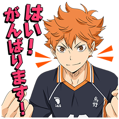 ハイキュー!!しゃべるスタンプ!!
