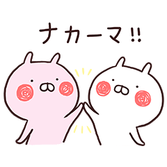 うさまるといっしょ