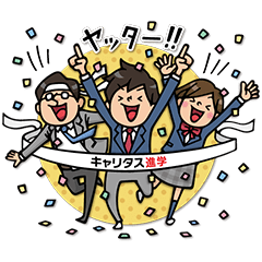 高校生のための「LINE進学」