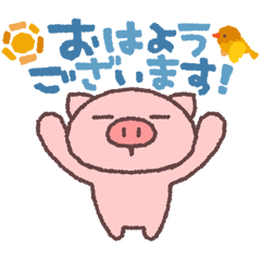 ぶたたのうごくごあいさつ