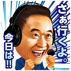 松木安太郎のキリンカップ熱叫応援スタンプ