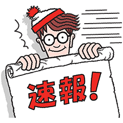 選べるニュース×ウォーリーをさがせ！