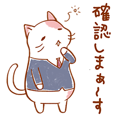 第一生命オリジナル「サラねこ」スタンプ