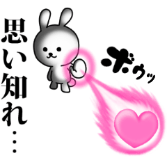 ひねくれうさぎの愛ある言葉