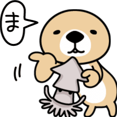 動け！突撃！ラッコさん