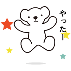 動く！かわいい♪ ベア・ドゥ