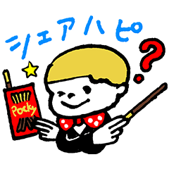 シェアハピスタンプ 第二弾