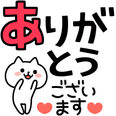 うごく！デカ文字とちびネコ