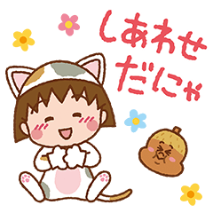 LINE バブル2×ちびまる子にゃん