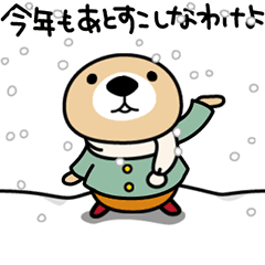 動け！突撃！ラッコさん２ 冬のイベント編