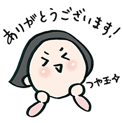 つや・たまこの日常（敬語編）