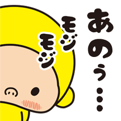 黄色いヤツ、ですます。