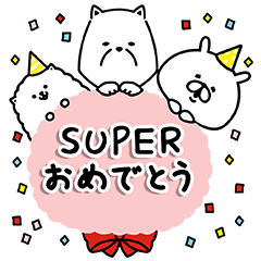お父さん＆ギガちゃん Superスタンプ