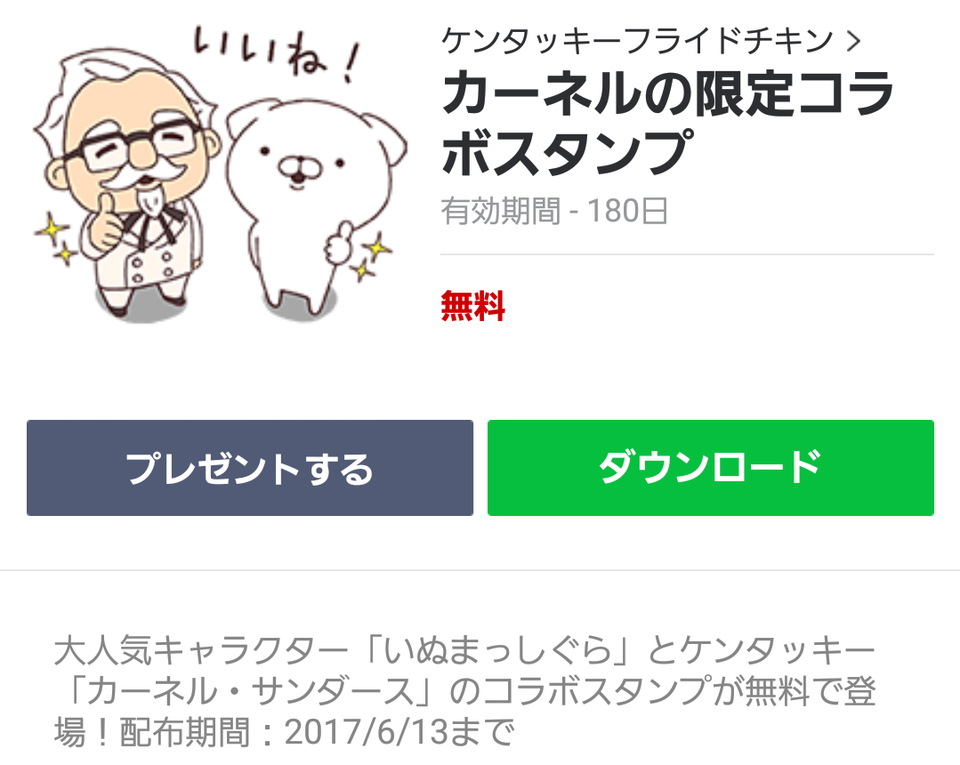 カーネルの限定コラボスタンプ