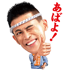 わかめラーメン×柳沢慎吾 コラボスタンプ