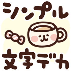 カナヘイのシンプル日常編