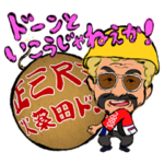 ビートたけしの火薬田ファミリー