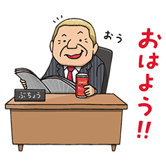 WONDA がんばるお父さん応援スタンプ
