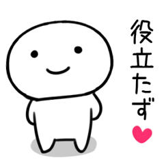 笑顔で毎日毒づくスタンプ（毒舌)