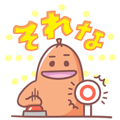 あらびき星人ソップリンぷりっかわスタンプ