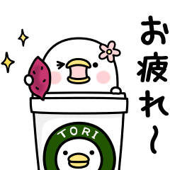 うるせぇトリの彼女★動くの1個目