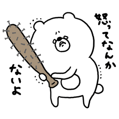 こまりくま〜愛情編〜