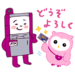 ふくももちゃんとATMくん
