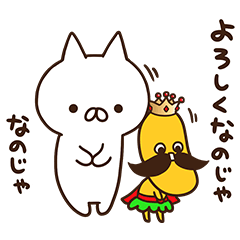 もじじ×バナナの王様甘熟王コラボスタンプ