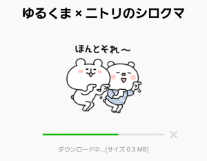 ゆるくま × ニトリのシロクマ