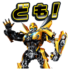 映画『トランスフォーマー』最新作スタンプ