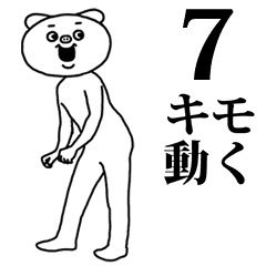 キモ激しく動く★ベタックマ7