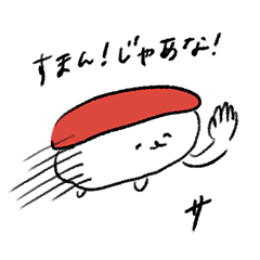 人によっては使いやすいおしゅしスタンプを実際にゲットして、トークで遊んでみた。