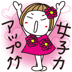 はな子。《大人のお誘い・お誘われことば》を実際にゲットして、トークで遊んでみた。