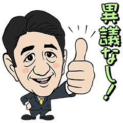思ったより使える♪総裁スタンプを実際にゲットして、トークで遊んでみた。