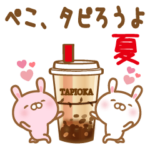 大好きなぺこに送るスタンプ夏編