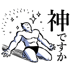 なぜかかわいい筋肉×敬語を実際にゲットして、トークで遊んでみた。