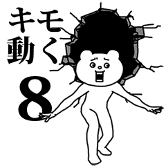 キモ激しく動く★ベタックマ8 を実際にゲットして、トークで遊んでみた。