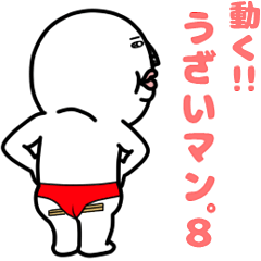 動く！うざいマン。8を実際にゲットして、トークで遊んでみた。