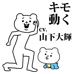 キモ叫ぶ★ベタックマ2（CV.山下大輝）を実際にゲットして、トークで遊んでみた。