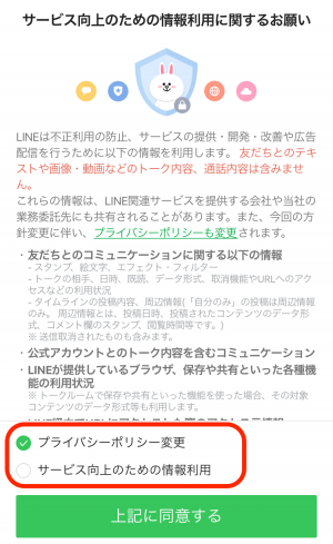 「サービス向上のための情報利用」の情報提供を解除したい場合