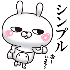 ひとえうさぎ21（シンプル編）を実際にゲットして、トークで遊んでみた。