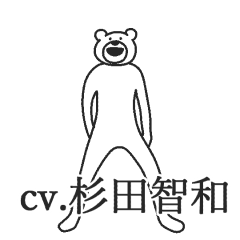 けたくまを実際にゲットして、トークで遊んでみた。